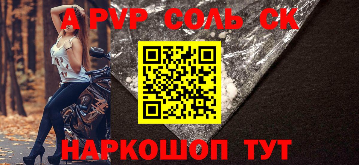 A-PVP VHQ Тихвин