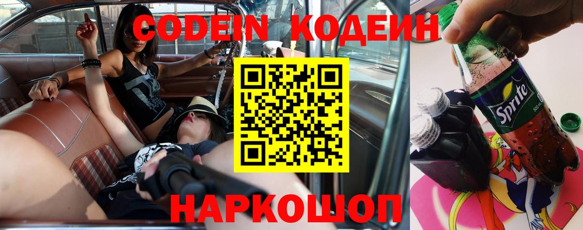 Кодеин напиток Lean (лин)  Вход с VPN  Тихвин 