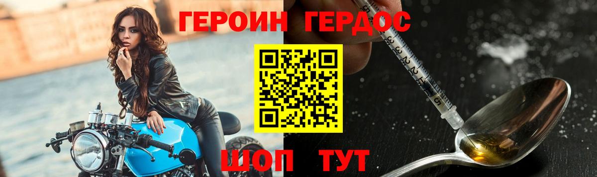 ГЕРОИН  ГЕРОИН VHQ  Вход с VPN  Тихвин 