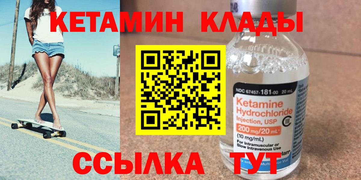 КЕТАМИН VHQ Тихвин
